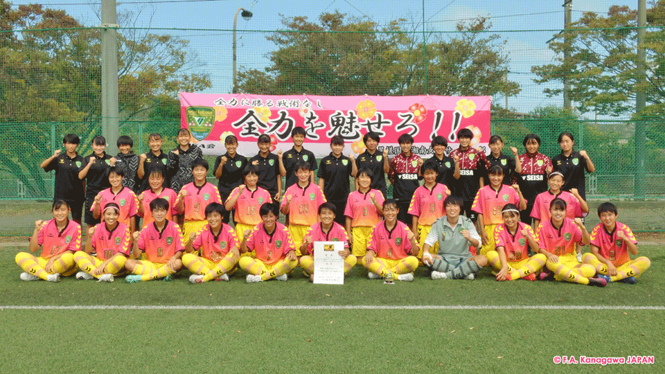 女子高校部会 Fakj 一般社団法人 神奈川県サッカー協会 公式サイト