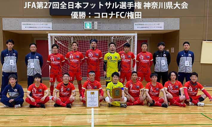 フットサル部会 Fakj 一般社団法人 神奈川県サッカー協会 公式サイト