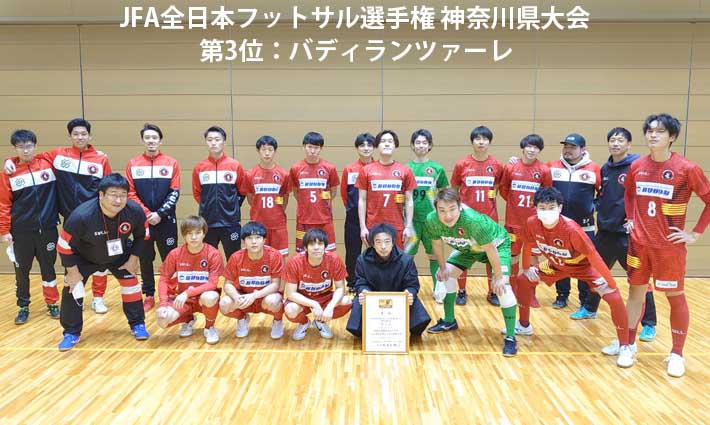 フットサル部会 Fakj 一般社団法人 神奈川県サッカー協会 公式サイト