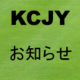 神奈川県クラブジュニアユースサッカー連盟