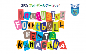 ＪＦＡフットボールデー　インクルーシブフットボールフェスタ神奈川2024