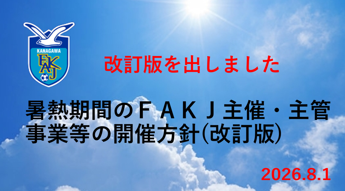 事務局_2026暑熱
