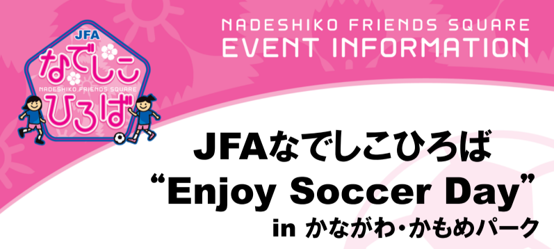 20261004なでしこひろばESD