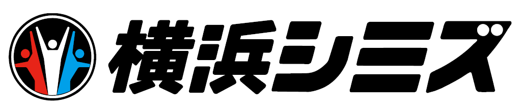 横浜シミズ